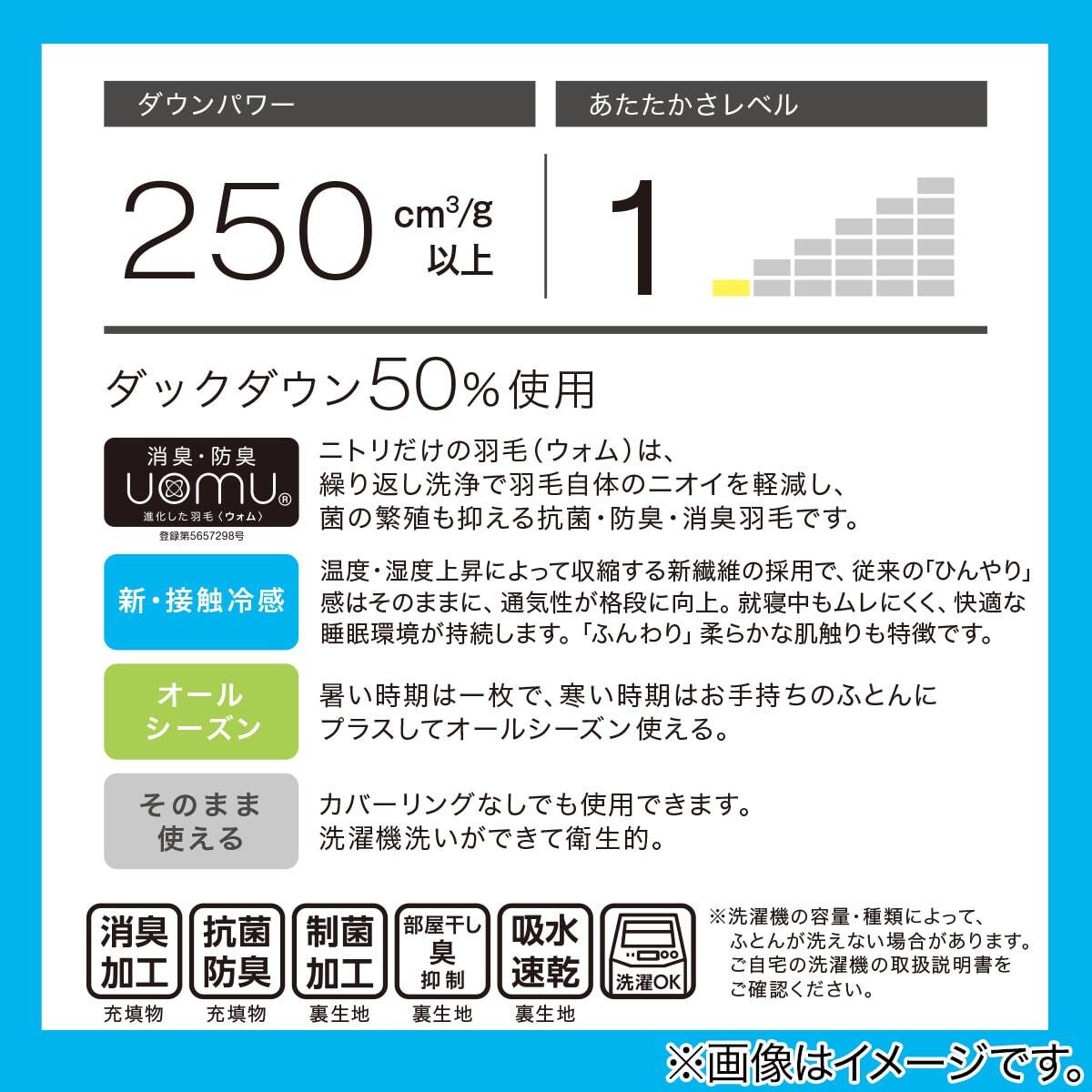 ひんやり洗えるダウンケット 羽毛肌掛け布団 ダブル(Nクールs BL K2202