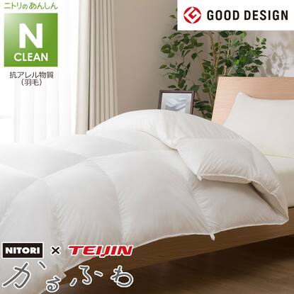 かるふわ羽毛掛ふとん シングル Ul O S 通販 ニトリネット 公式 家具 インテリア通販