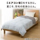 洗えるひんやりダウンケット 羽毛肌掛け布団 シングル(Nクールn-s BL S) 2枚目画像