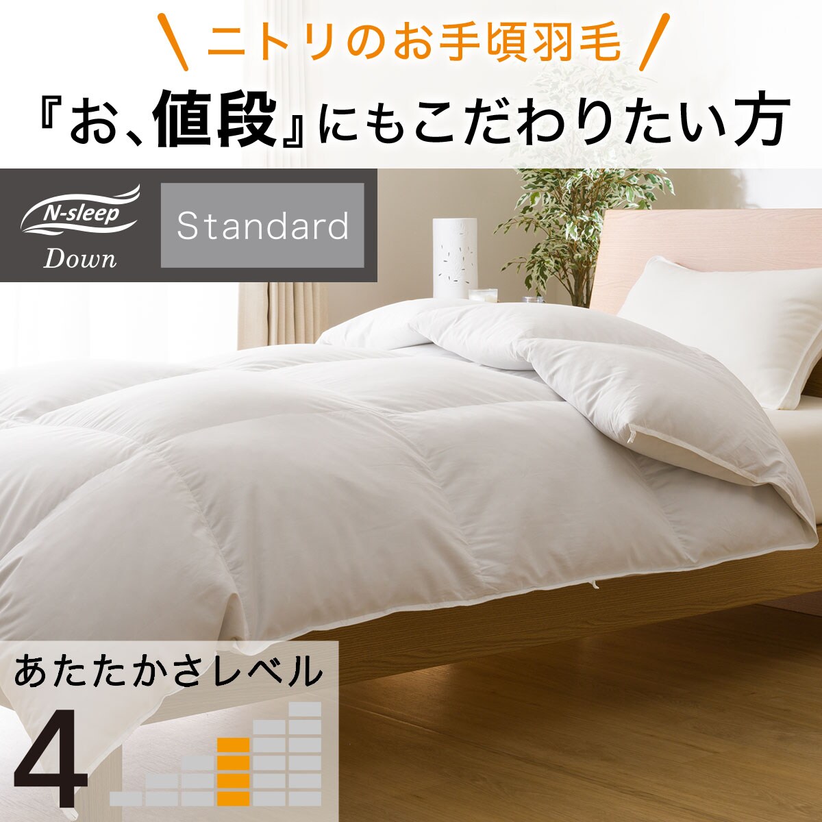 羽毛布団通販 | ニトリネット【公式】 家具・インテリア通販