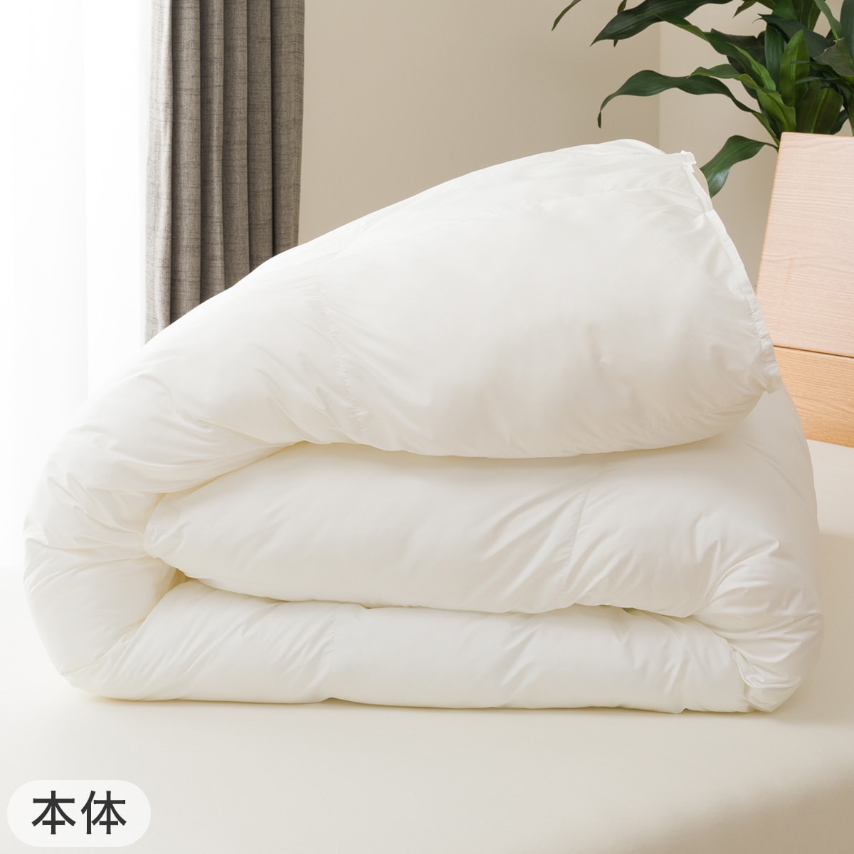完全2層式 ホテルスタイル掛布団 シングル(Nホテルセレクト S)+