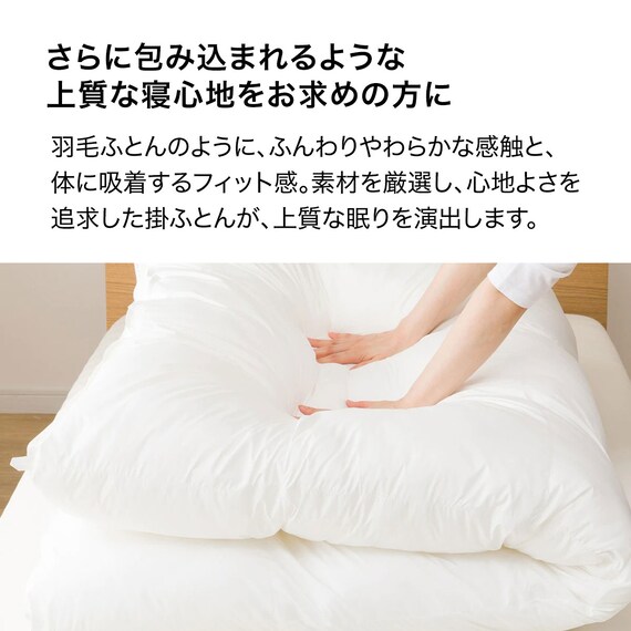 Nホテル セレクト寝具2点セット セミダブル (掛・枕) 4枚目画像