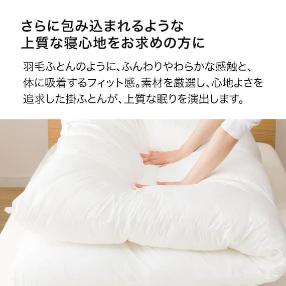 Nホテル セレクト寝具2点セット セミダブル (掛・枕) 4枚目画像