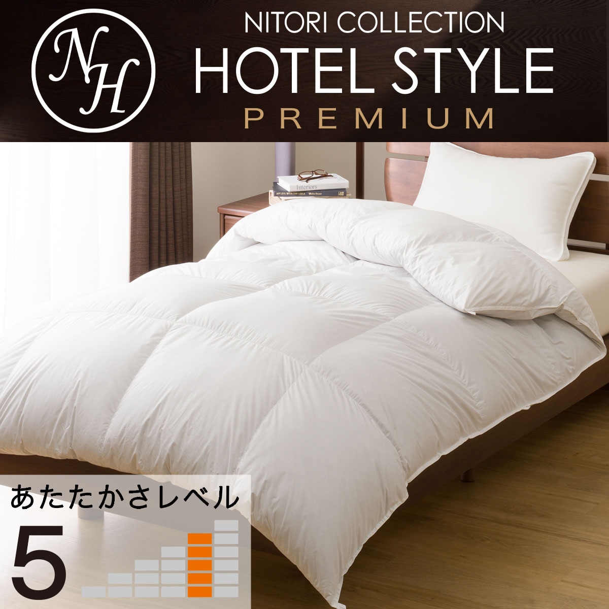 新品未使用　ニトリ　NITORI ホテルスタイル　掛ふとん　セミダブル　SD ホテルスタイル掛ふとん セミダブル(Nホテル スタンダード K2425 SD