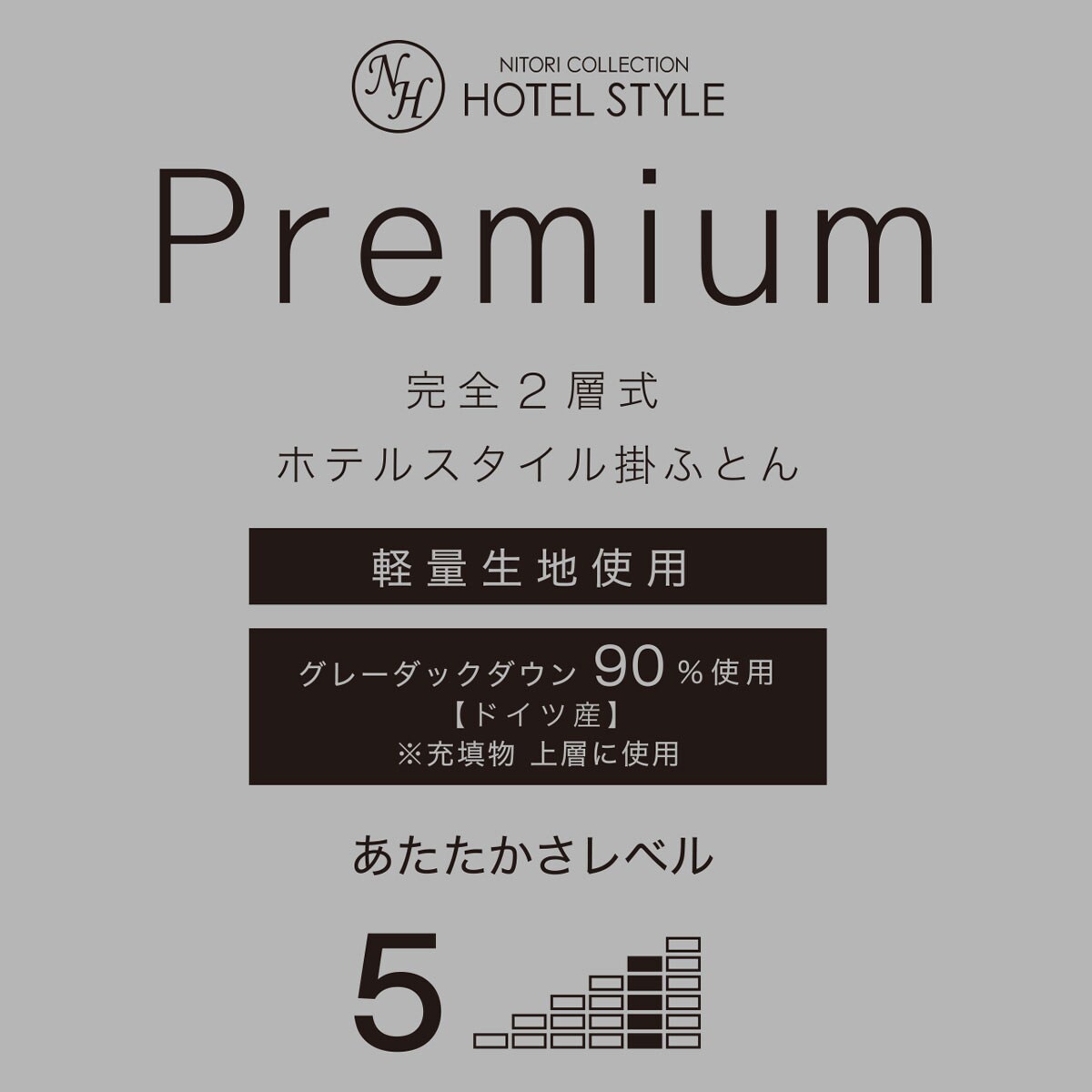 完全2層式 ホテルスタイル掛け布団 セミダブル(NホテルプレミアムSD