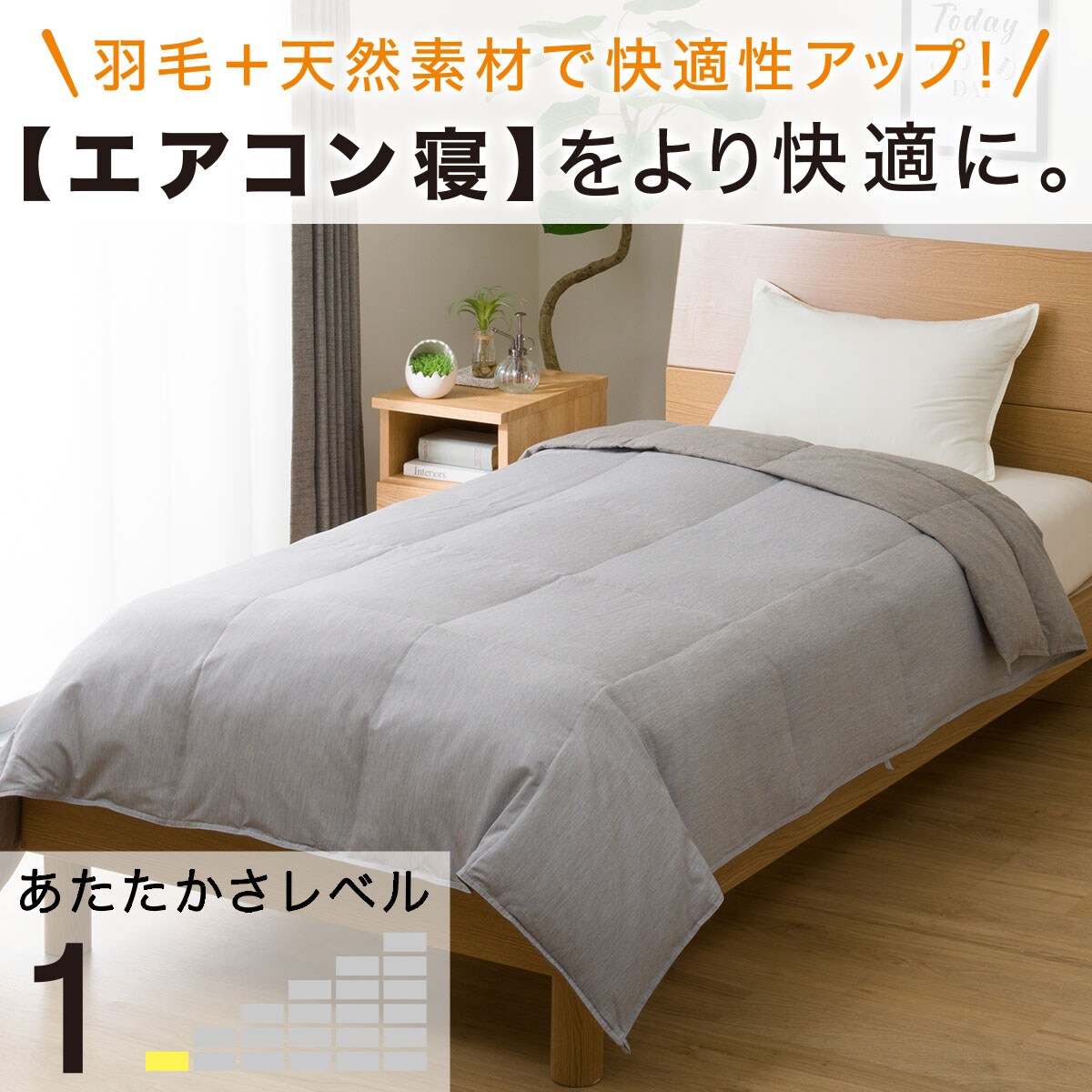 羽毛布団通販 | ニトリネット【公式】 家具・インテリア通販
