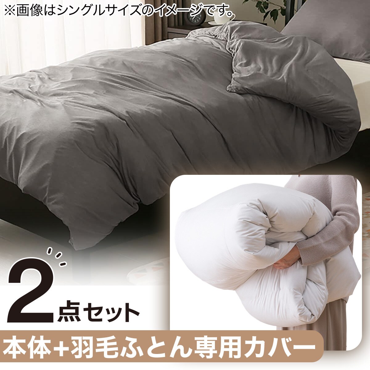 ニトリ ホワイトグースダウン93% 羽毛布団(ムーンシャンテン ダブル