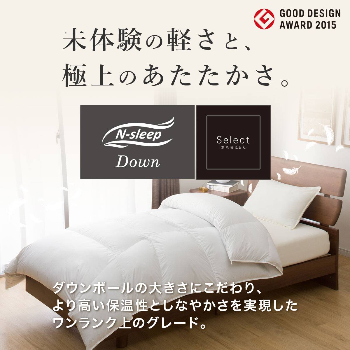 ニトリ羽毛布団【Select】グースダウン85％使用クイーン