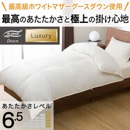 ホワイトグースダウン93％使用 羽毛掛け布団(ULG5 K2319)