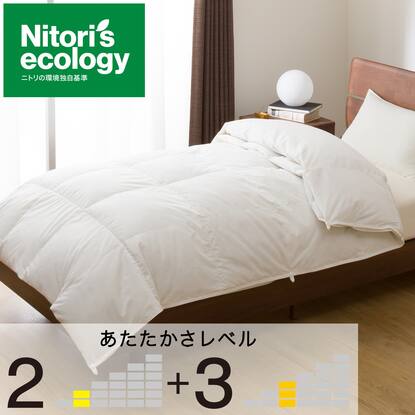 2枚合わせ羽毛掛け布団 シングル(NTR-2 K2324 S)通販 | ニトリネット 