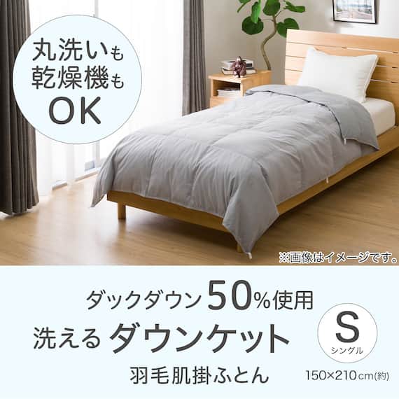 洗えるダウンケット シングル(K2401 GY S) 2枚目画像