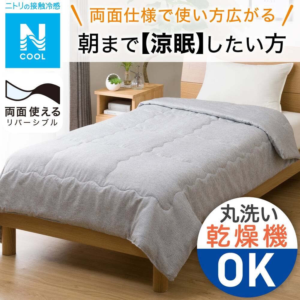 羽毛布団通販 | ニトリネット【公式】 家具・インテリア通販 