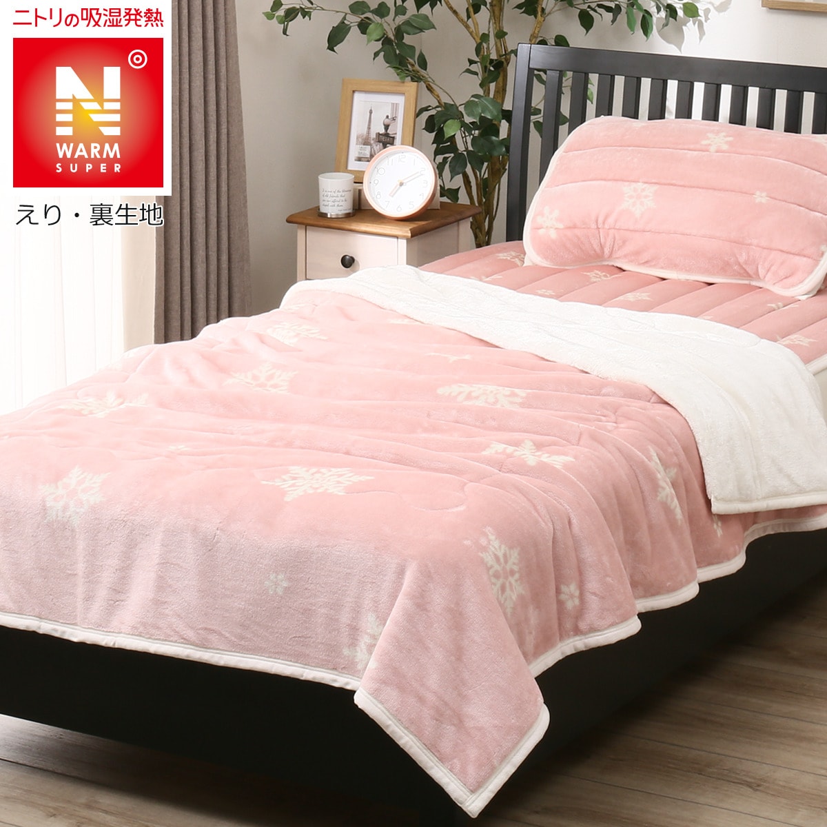 毛布 Nウォームsp Q O 通販 ニトリネット 公式 家具 インテリア通販