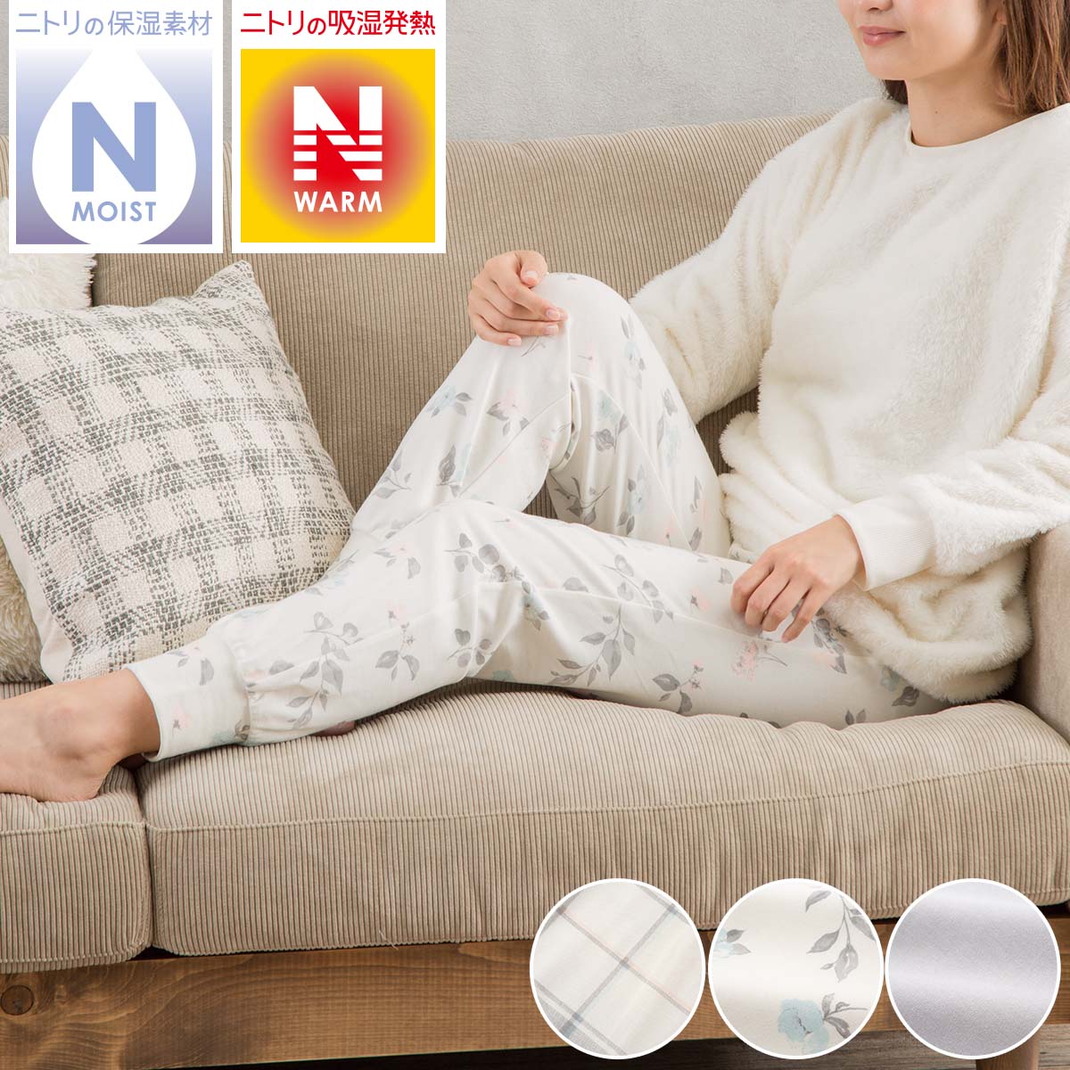 生活家電 その他 送料無料・選べる4個セット ニトリ Nウォームモイスト ルームウェア 