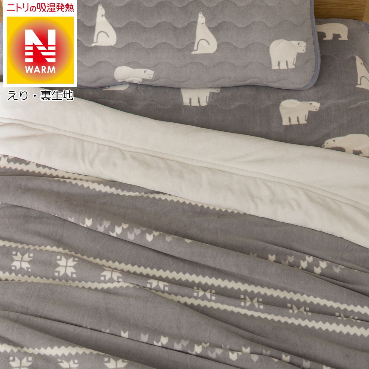 毛布 Nウォーム O I 通販 ニトリネット 公式 家具 インテリア通販 毛布 Nウォーム O I 通販 ニトリネット 公式 家具 インテリア通販
