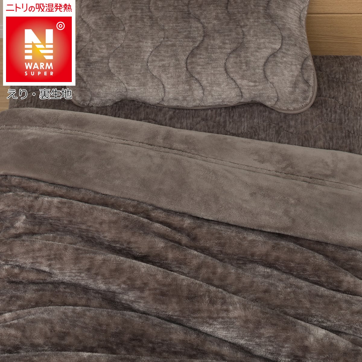 毛布 Nウォームsp O I 通販 ニトリネット 公式 家具 インテリア通販