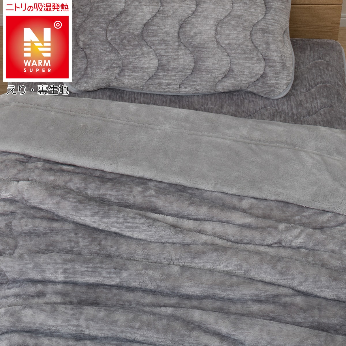 毛布 Nウォームsp O I 通販 ニトリネット 公式 家具 インテリア通販 毛布 Nウォームsp O I 通販 ニトリネット 公式 家具 インテリア通販