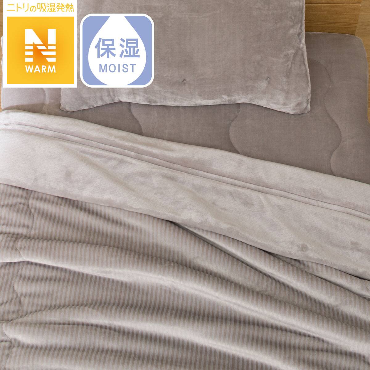 毛布 セミダブル Nウォーム モイスト O I Gy Sd 通販 ニトリネット 公式 家具 インテリア通販
