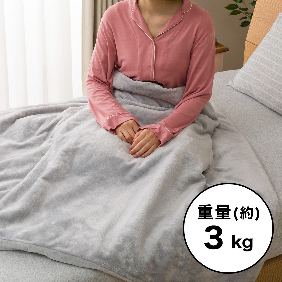 カバーがはずして洗える重い毛布 ハーフサイズ O Lgy 通販 ニトリネット 公式 家具 インテリア通販