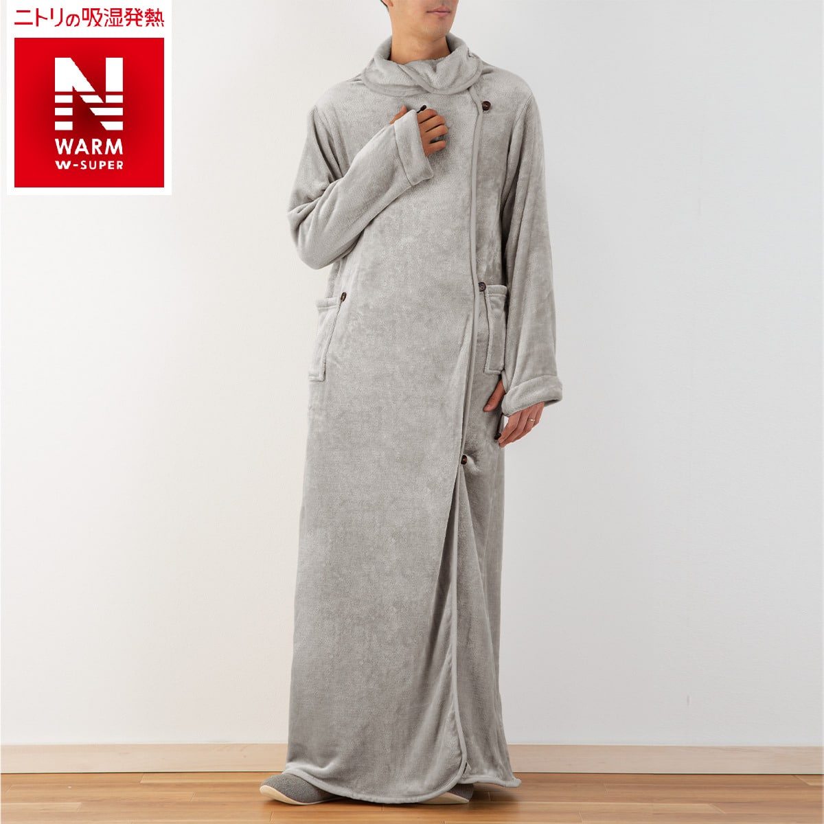 男女兼用 着る毛布 ロング丈 Nウォームwsp I N ロング Gy L 通販 ニトリネット 公式 家具 インテリア通販