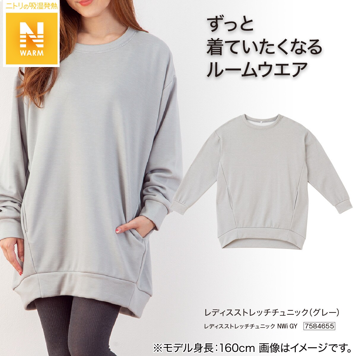 レディーススウェットチュニック Nウォーム I 通販 ニトリネット 公式 家具 インテリア通販 レディーススウェットチュニック Nウォーム I 通販 ニトリネット 公式 家具 インテリア通販