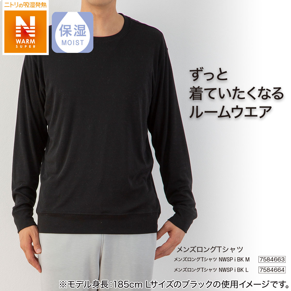 メンズ長袖tシャツ Nウォームsp I 通販 ニトリネット 公式 家具 インテリア通販 メンズ長袖tシャツ Nウォームsp I 通販 ニトリネット 公式 家具 インテリア通販