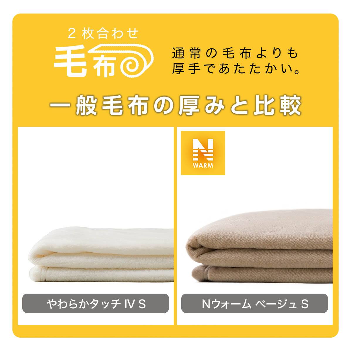 2枚合わせ毛布 Nウォーム I N 通販 ニトリネット 公式 家具 インテリア通販