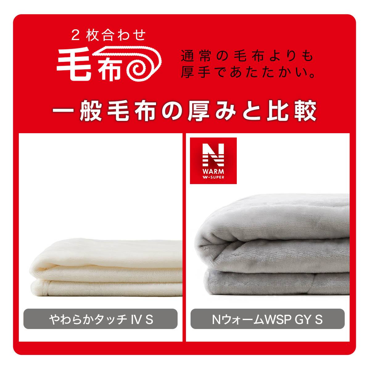 2枚合わせ毛布 クイーン Nウォームwsp I N Br Q 通販 ニトリネット 公式 家具 インテリア通販