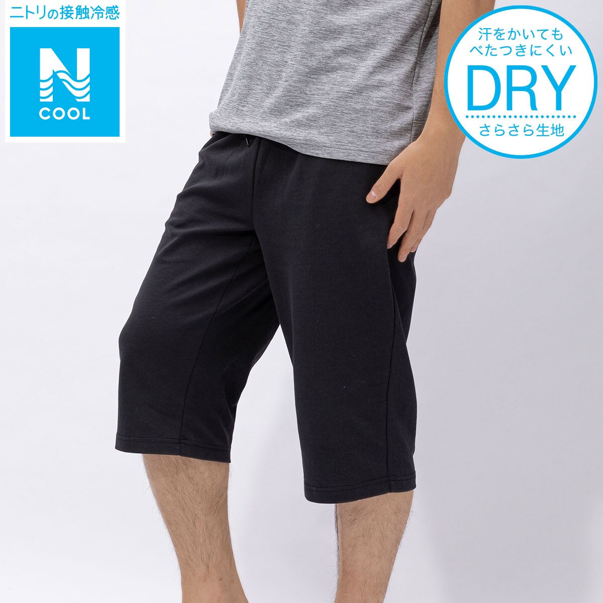 ニトリ Nクール ルームパンツ 通販