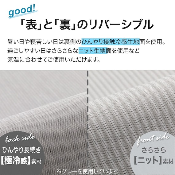 両面使えるひんやりケット シングル(NクールWSP n-s DBL S) 3枚目画像