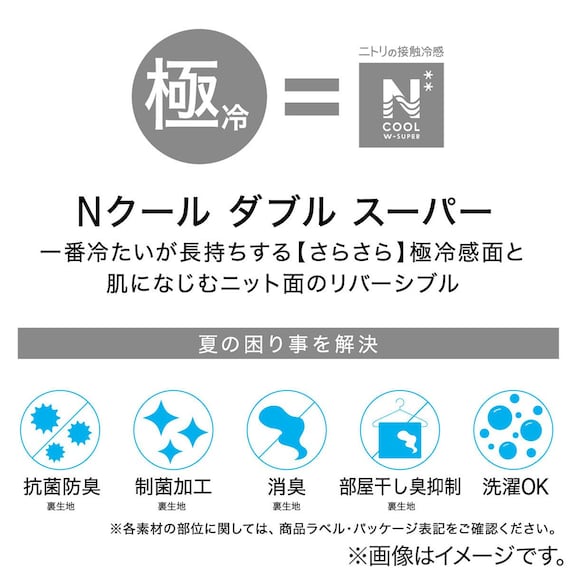 両面使えるひんやりケット シングル(NクールWSP n-s DBL S) 7枚目画像