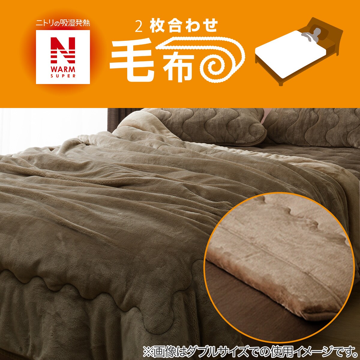 2枚合わせ 毛布 ダブル(NウォームSP GY D A2211)通販 | ニトリネット 2枚合わせ 毛布 ダブル(NウォームSP GY D A2211)通販 | ニトリネット
