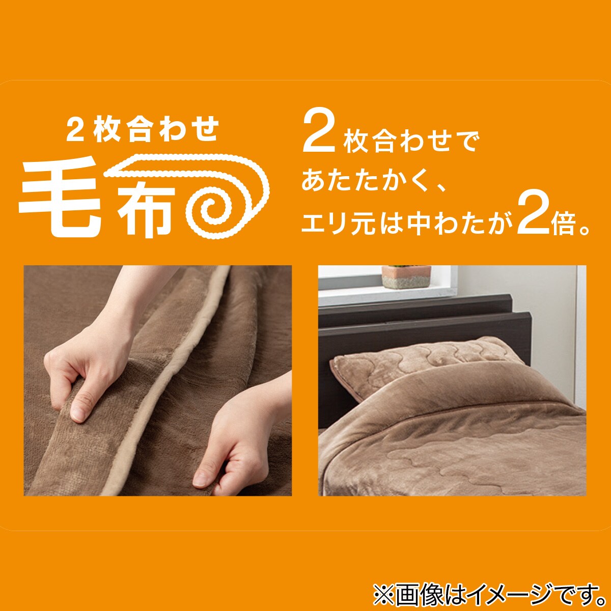 2枚合わせ 毛布 シングル(NウォームSP BE S A2211)通販 | ニトリネット【公式】 家具・インテリア通販