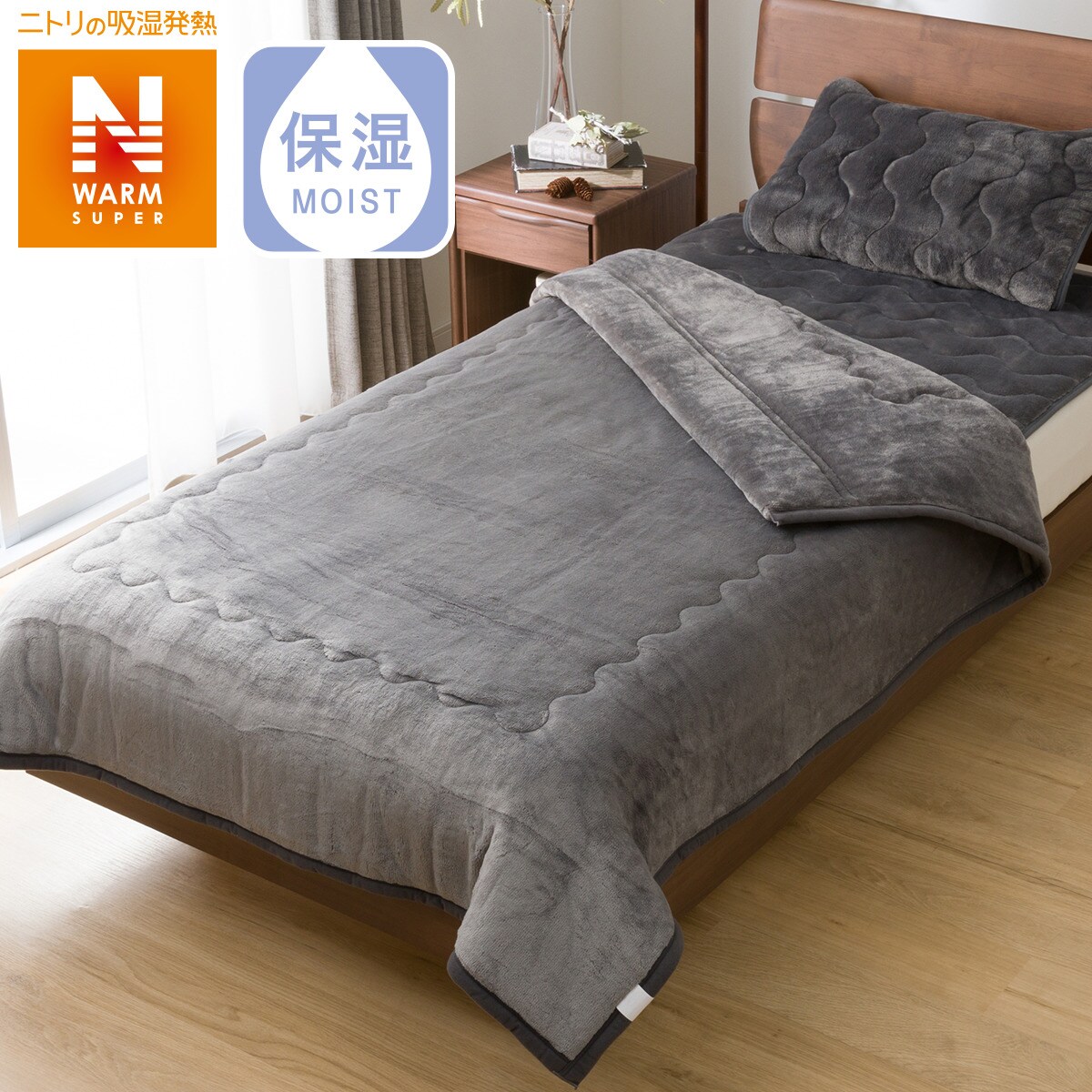 2枚合わせ 毛布 シングル(NウォームSP DGY S A2211)通販 | ニトリネット【公式】 家具・インテリア通販
