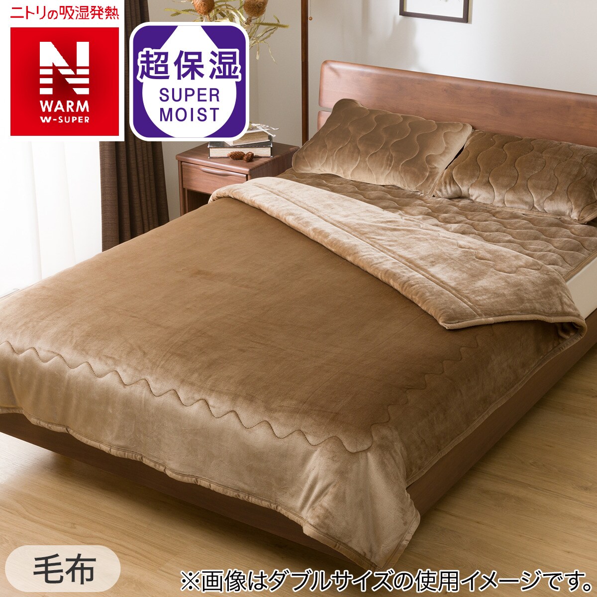 Nウォーム2点セット】毛布＋敷きパッド シングル(NウォームWSP BR S A2212)通販 | ニトリネット【公式】 家具・インテリア通販