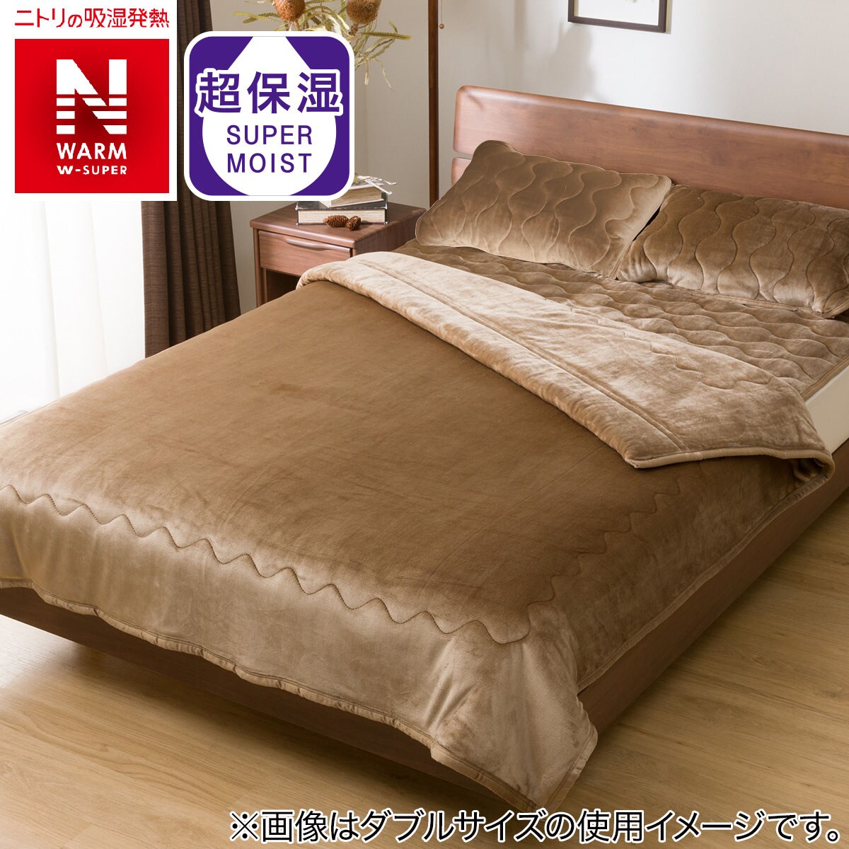 2枚合わせ 毛布 セミダブル(NウォームWSP BR SD A2212)通販 | ニトリネット【公式】 家具・インテリア通販
