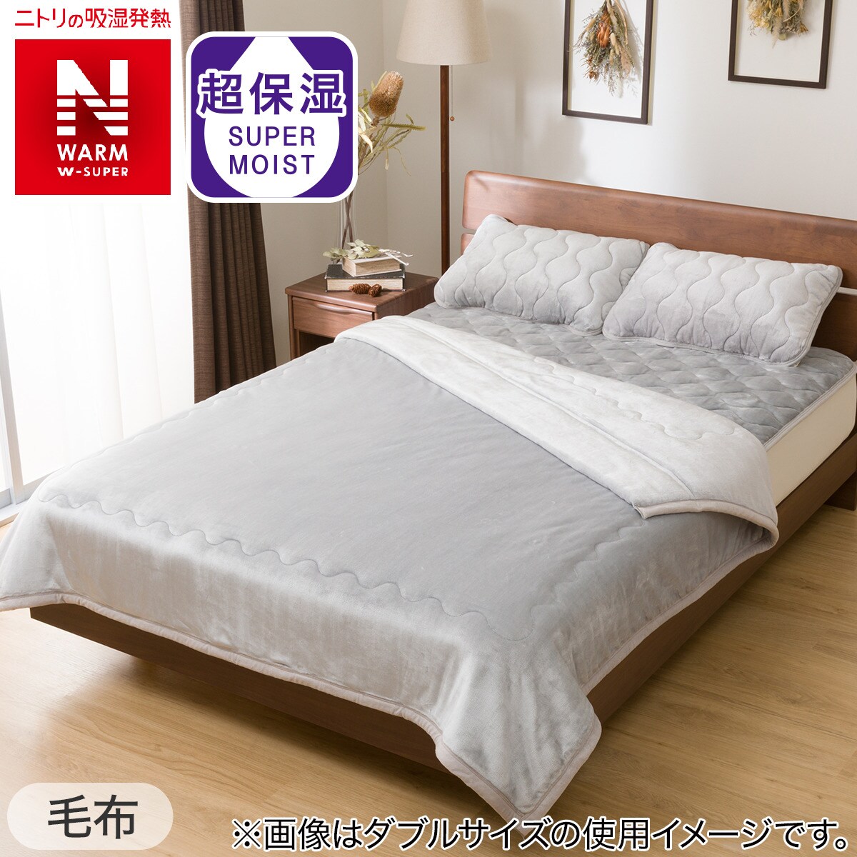 Nウォーム2点セット】毛布＋敷きパッド シングル(NウォームWSP GY S A2212)通販 | ニトリネット【公式】 家具・インテリア通販