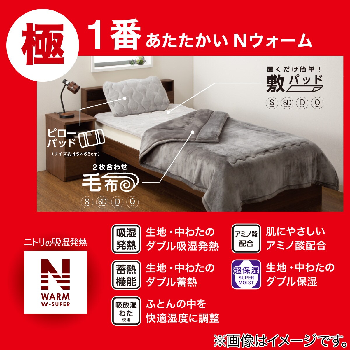 2枚合わせ 毛布 シングル(NウォームWSP GY S A2212)通販 | ニトリネット【公式】 家具・インテリア通販