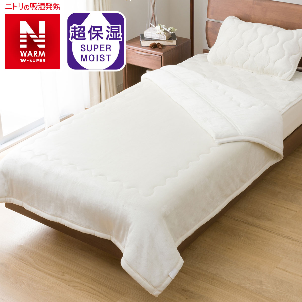 2枚合わせ 毛布 シングル(NウォームWSP IV S A2212)通販 | ニトリネット【公式】 家具・インテリア通販