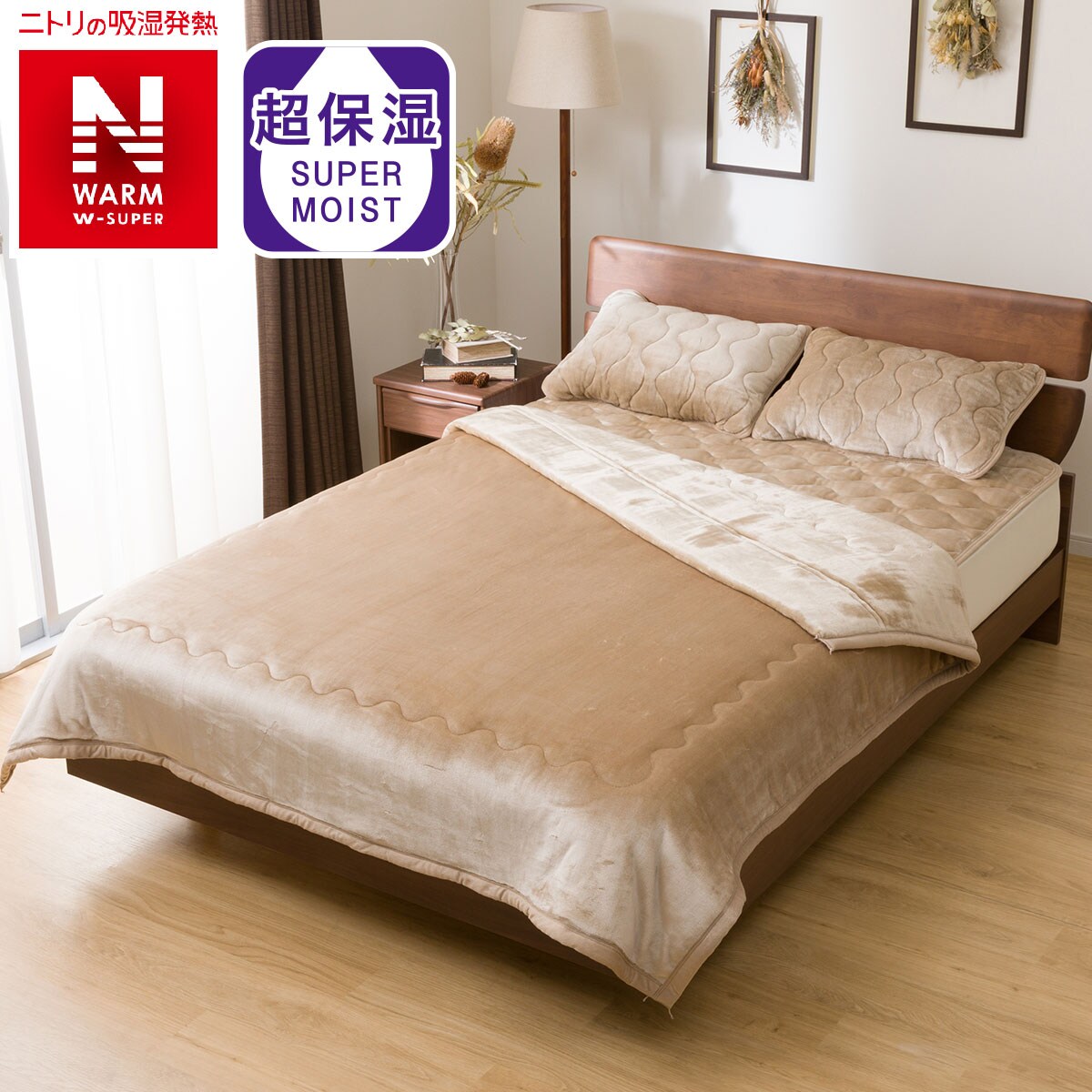 2枚合わせ 毛布 ダブル(NウォームWSP BE D A2212)通販 | ニトリネット【公式】 家具・インテリア通販