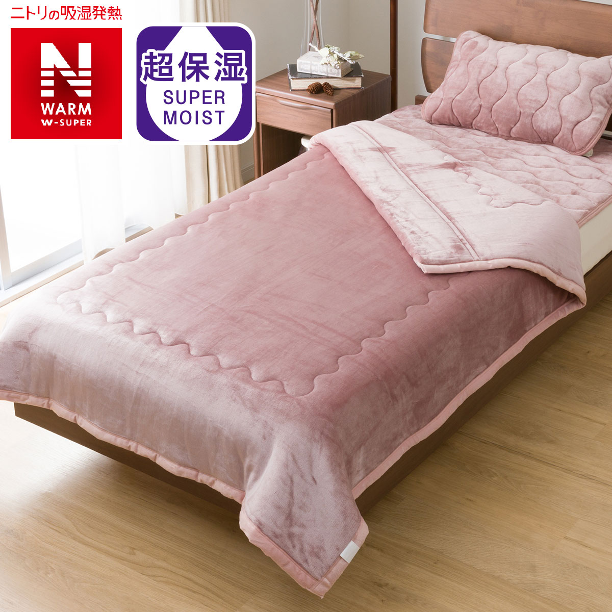 2枚合わせ 毛布 シングル(NウォームWSP DRO S A2212)通販 | ニトリネット【公式】 家具・インテリア通販