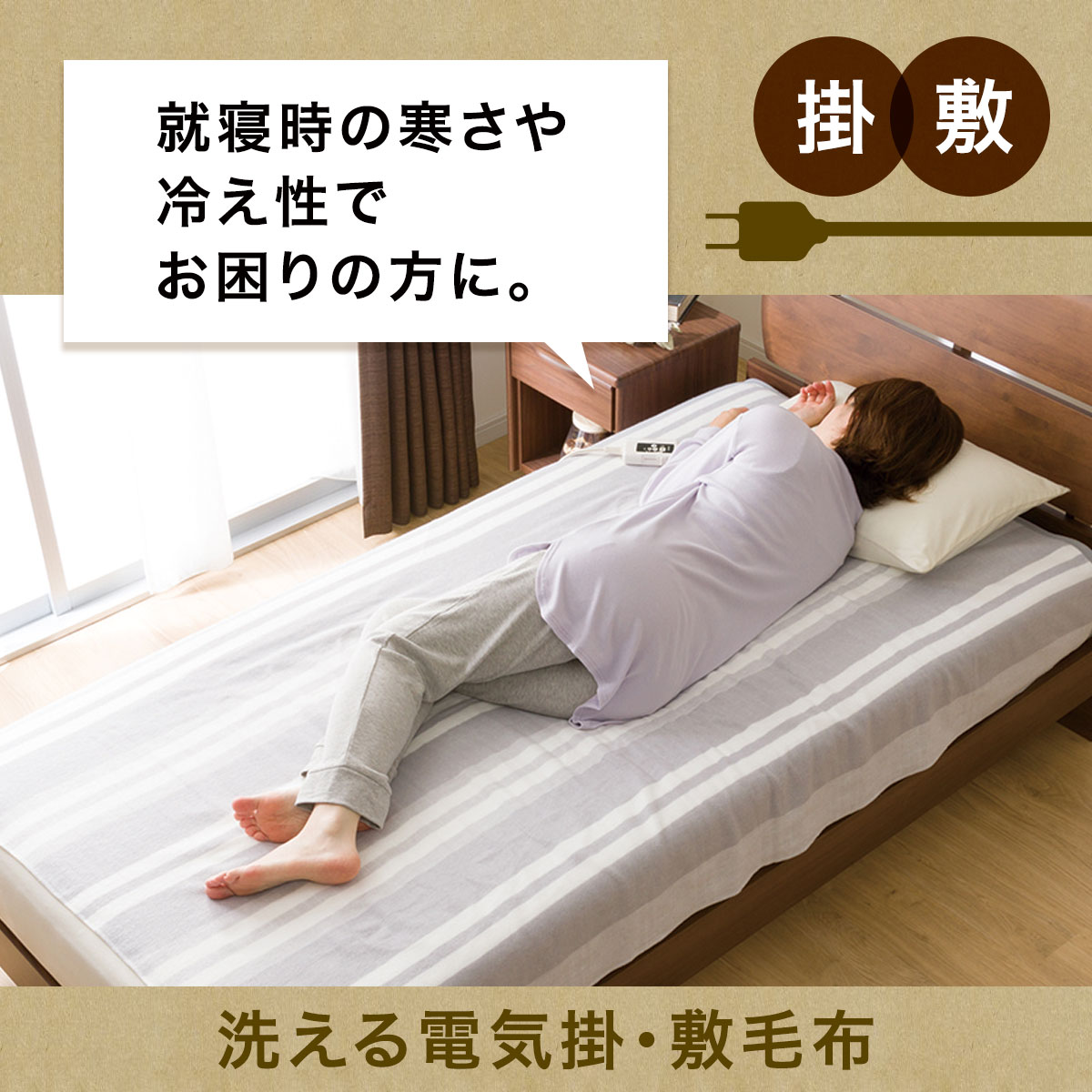 洗える電気掛・敷毛布(NT-55 A2216) ニトリ   〔合計金額11000円以上送料無料対象商品〕