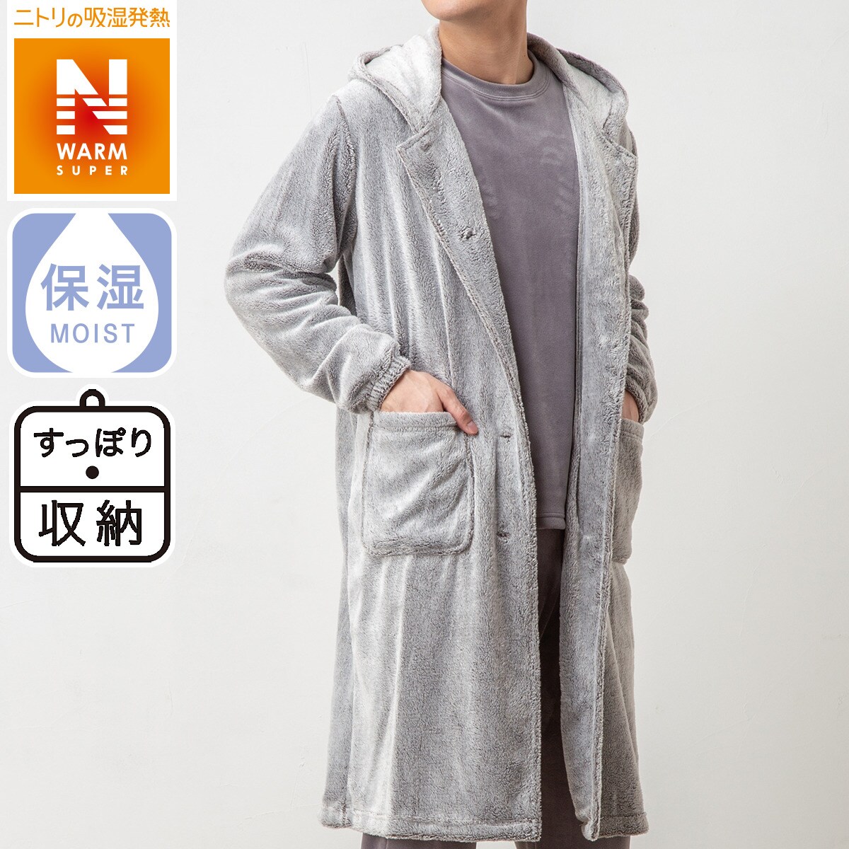 すっぽり収納 フード付き着る毛布(NWSP 004)通販 | ニトリネット【公式】 家具・インテリア通販