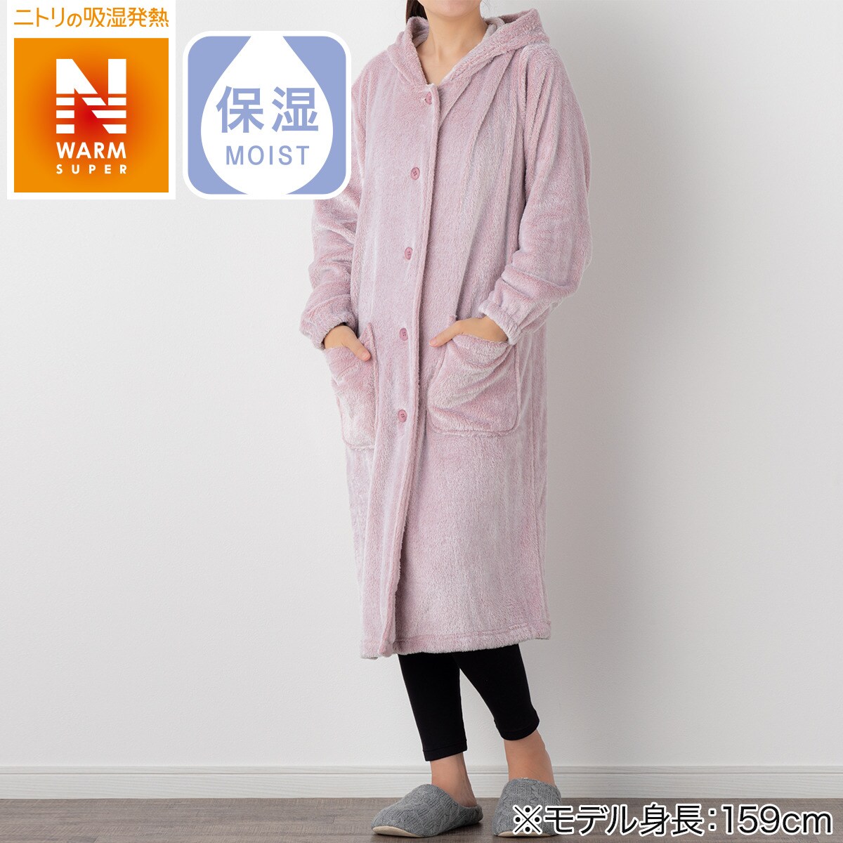 すっぽり収納 フード付き着る毛布 ミドル丈(NWSP ミドルフード006 RO)通販 | ニトリネット【公式】 家具・インテリア通販