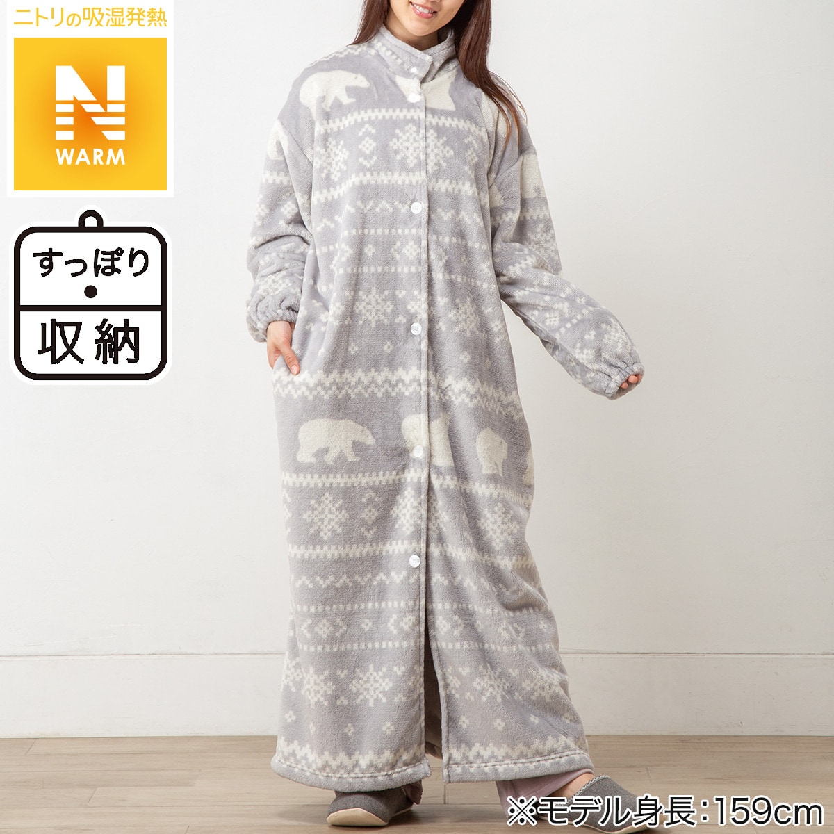 すっぽり収納 着る毛布 ロング丈(NWロングネック ベア)通販 | ニトリネット【公式】 家具・インテリア通販