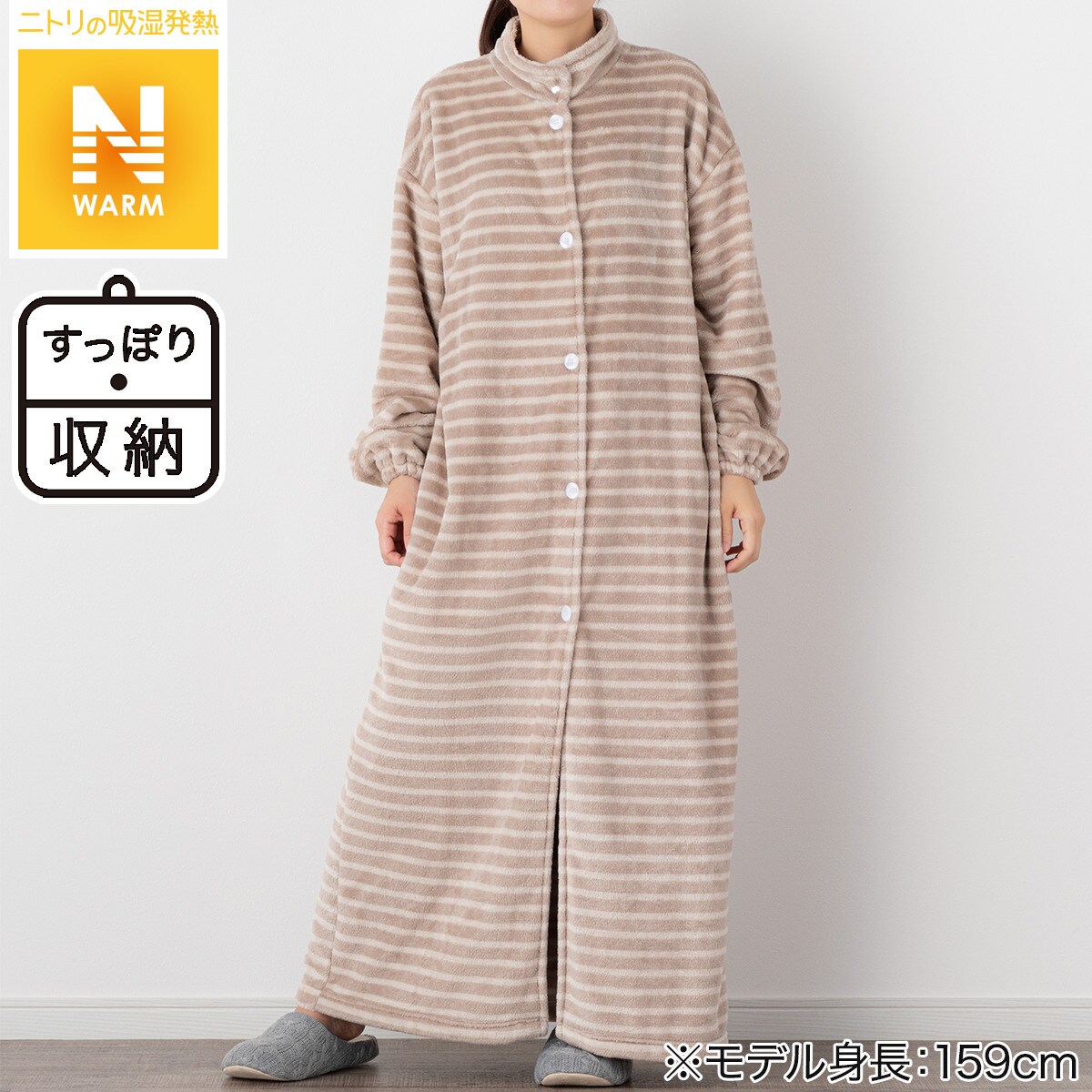 すっぽり収納 着る毛布 ロング丈(NWロングネック BD)通販 | ニトリネット【公式】 家具・インテリア通販
