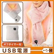 USB給電ヒーター付きネックウォーマー(161)