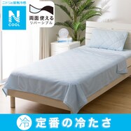 両面使えるひんやりケット(Nクール S2301)