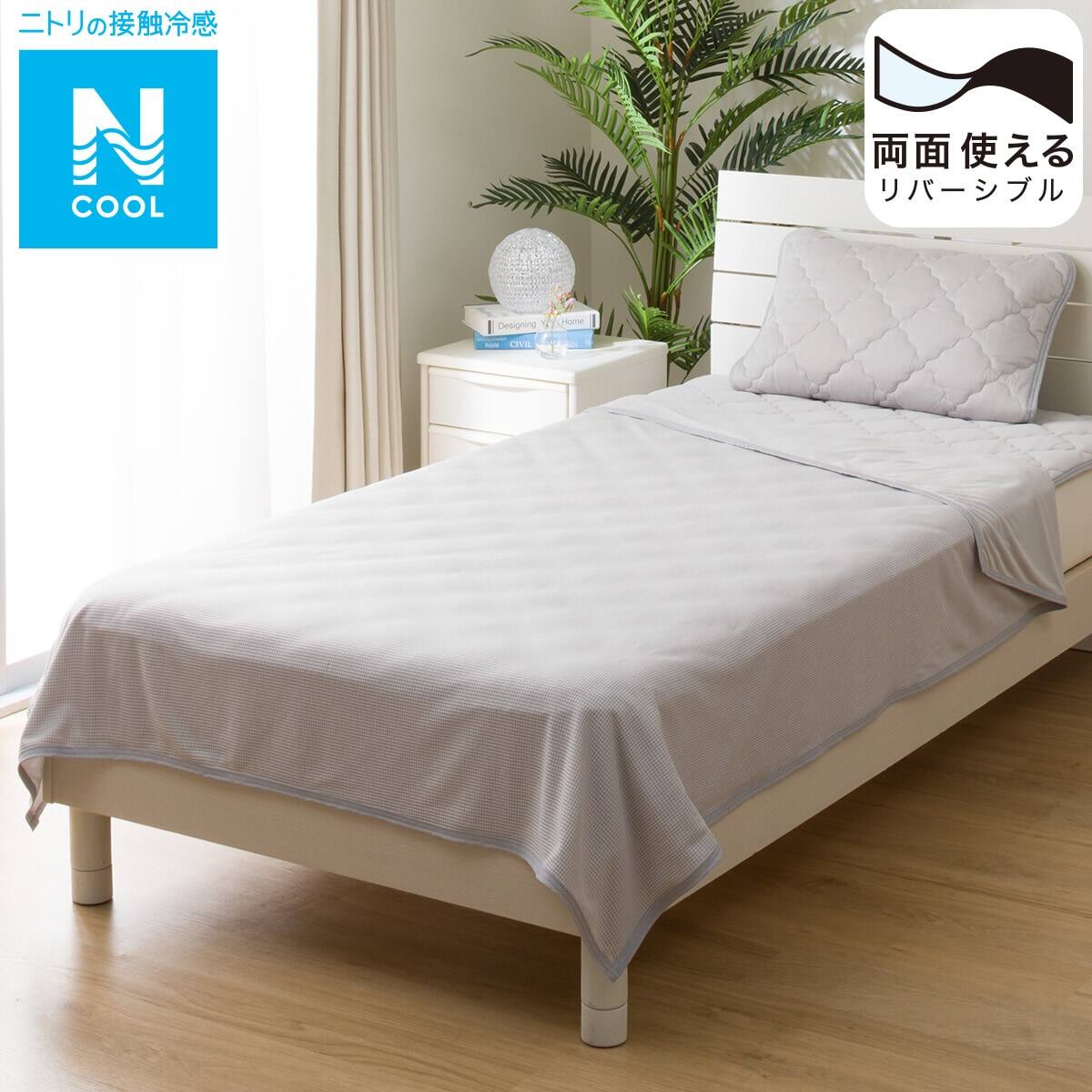 両面使えるひんやりケット シングル(Nクール S GY S2301) | ニトリ