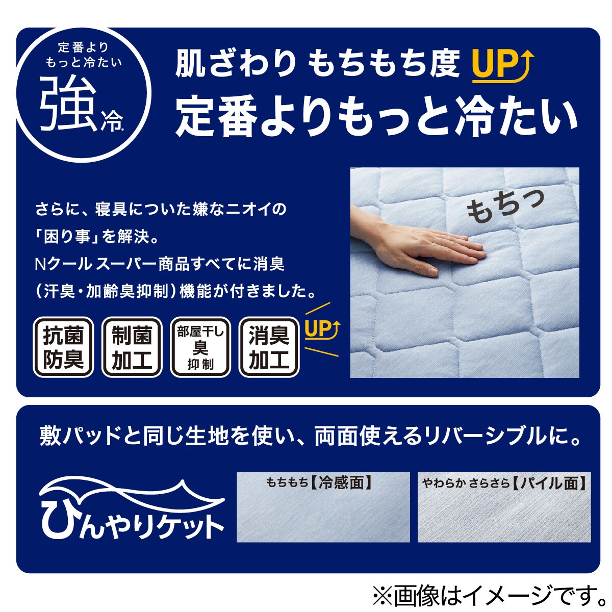開催中 両面使えるひんやりケット